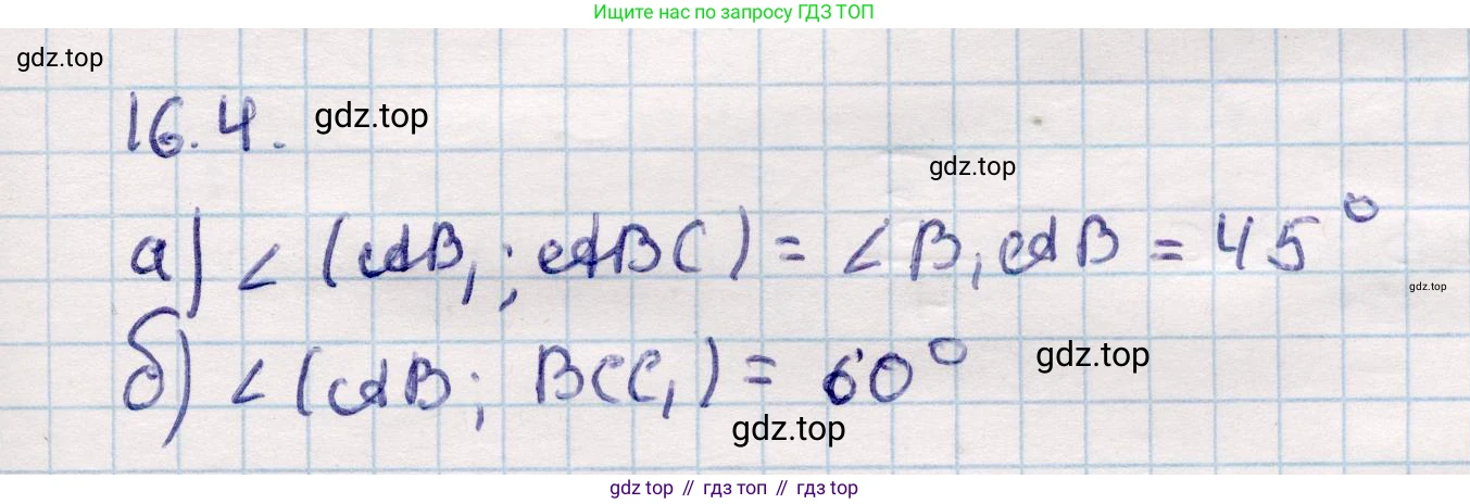 ГДЗ Геометрия, 10 класс Учебник, авторы: Смирнов Виктор Анатольевич, Туяков Есенкельды Алыбаевич, издательство Мектеп, Алматы, 2019, страница 85, номер 16.4, Решение