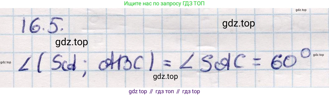 ГДЗ Геометрия, 10 класс Учебник, авторы: Смирнов Виктор Анатольевич, Туяков Есенкельды Алыбаевич, издательство Мектеп, Алматы, 2019, страница 85, номер 16.5, Решение