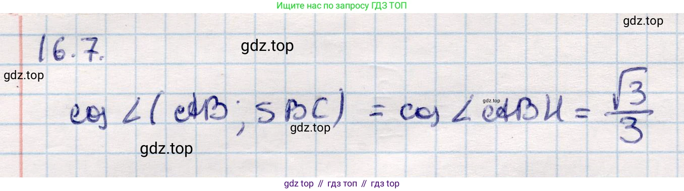 ГДЗ Геометрия, 10 класс Учебник, авторы: Смирнов Виктор Анатольевич, Туяков Есенкельды Алыбаевич, издательство Мектеп, Алматы, 2019, страница 86, номер 16.7, Решение