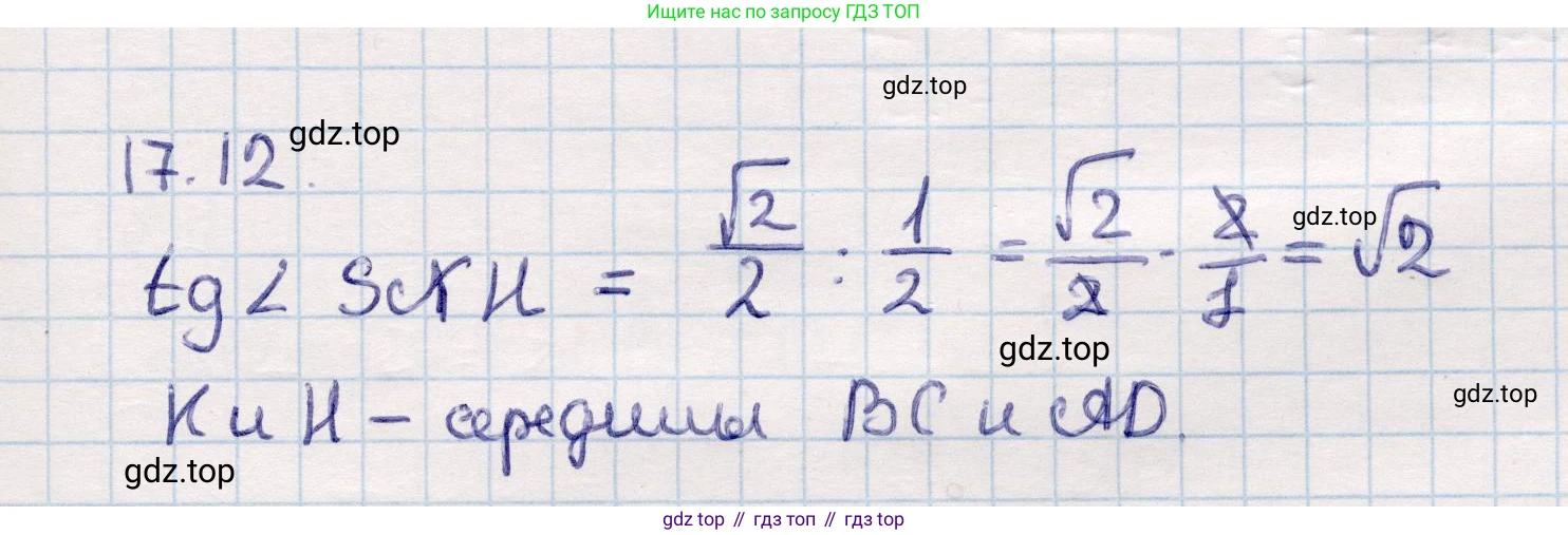 ГДЗ Геометрия, 10 класс Учебник, авторы: Смирнов Виктор Анатольевич, Туяков Есенкельды Алыбаевич, издательство Мектеп, Алматы, 2019, страница 91, номер 17.12, Решение