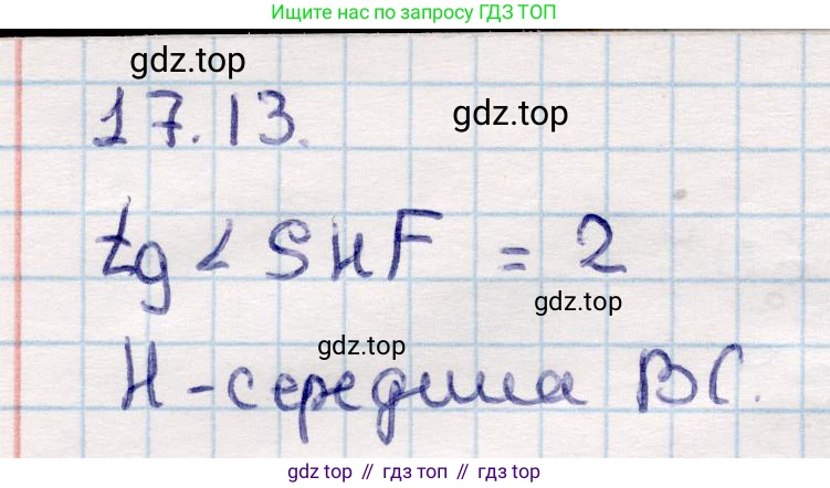 ГДЗ Геометрия, 10 класс Учебник, авторы: Смирнов Виктор Анатольевич, Туяков Есенкельды Алыбаевич, издательство Мектеп, Алматы, 2019, страница 91, номер 17.13, Решение