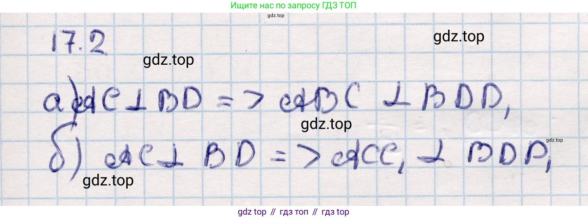 ГДЗ Геометрия, 10 класс Учебник, авторы: Смирнов Виктор Анатольевич, Туяков Есенкельды Алыбаевич, издательство Мектеп, Алматы, 2019, страница 90, номер 17.2, Решение