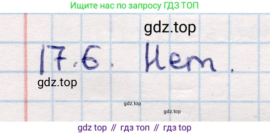 ГДЗ Геометрия, 10 класс Учебник, авторы: Смирнов Виктор Анатольевич, Туяков Есенкельды Алыбаевич, издательство Мектеп, Алматы, 2019, страница 90, номер 17.6, Решение