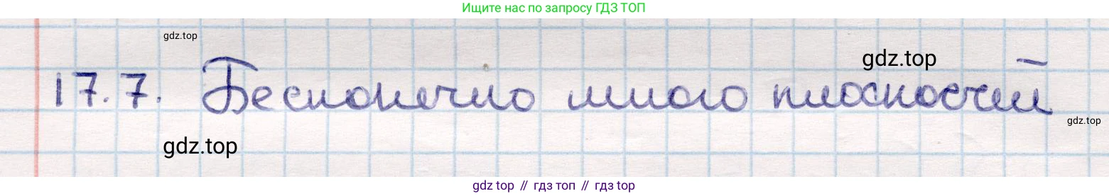 ГДЗ Геометрия, 10 класс Учебник, авторы: Смирнов Виктор Анатольевич, Туяков Есенкельды Алыбаевич, издательство Мектеп, Алматы, 2019, страница 90, номер 17.7, Решение
