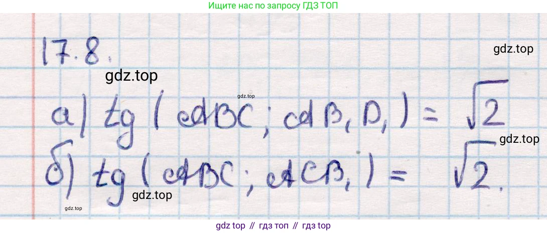ГДЗ Геометрия, 10 класс Учебник, авторы: Смирнов Виктор Анатольевич, Туяков Есенкельды Алыбаевич, издательство Мектеп, Алматы, 2019, страница 90, номер 17.8, Решение