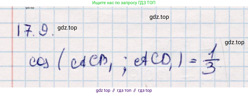 ГДЗ Геометрия, 10 класс Учебник, авторы: Смирнов Виктор Анатольевич, Туяков Есенкельды Алыбаевич, издательство Мектеп, Алматы, 2019, страница 90, номер 17.9, Решение
