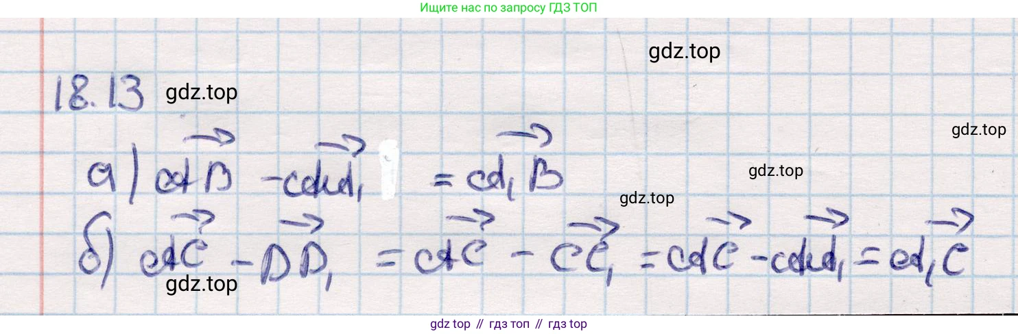 ГДЗ Геометрия, 10 класс Учебник, авторы: Смирнов Виктор Анатольевич, Туяков Есенкельды Алыбаевич, издательство Мектеп, Алматы, 2019, страница 98, номер 18.13, Решение