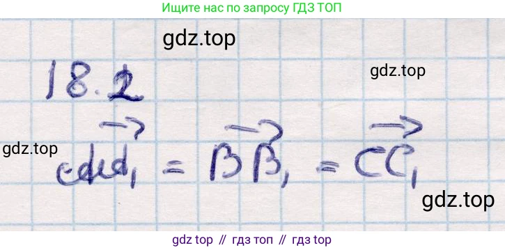ГДЗ Геометрия, 10 класс Учебник, авторы: Смирнов Виктор Анатольевич, Туяков Есенкельды Алыбаевич, издательство Мектеп, Алматы, 2019, страница 97, номер 18.2, Решение