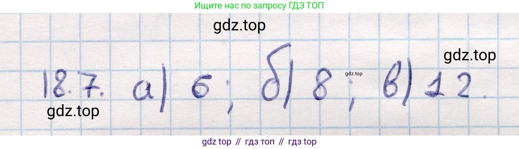 ГДЗ Геометрия, 10 класс Учебник, авторы: Смирнов Виктор Анатольевич, Туяков Есенкельды Алыбаевич, издательство Мектеп, Алматы, 2019, страница 97, номер 18.7, Решение