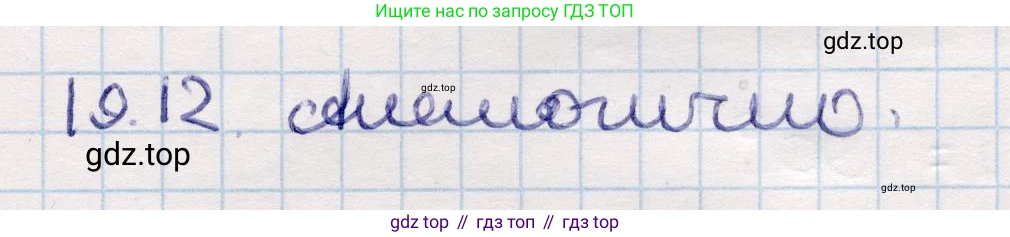 ГДЗ Геометрия, 10 класс Учебник, авторы: Смирнов Виктор Анатольевич, Туяков Есенкельды Алыбаевич, издательство Мектеп, Алматы, 2019, страница 100, номер 19.12, Решение