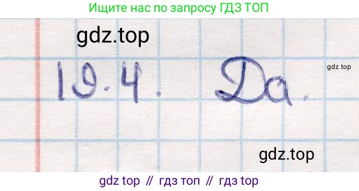 ГДЗ Геометрия, 10 класс Учебник, авторы: Смирнов Виктор Анатольевич, Туяков Есенкельды Алыбаевич, издательство Мектеп, Алматы, 2019, страница 100, номер 19.4, Решение