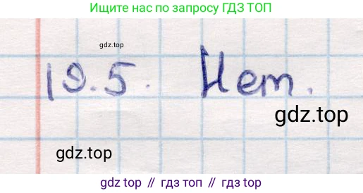 ГДЗ Геометрия, 10 класс Учебник, авторы: Смирнов Виктор Анатольевич, Туяков Есенкельды Алыбаевич, издательство Мектеп, Алматы, 2019, страница 100, номер 19.5, Решение