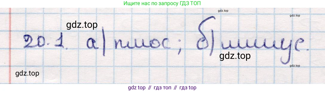 ГДЗ Геометрия, 10 класс Учебник, авторы: Смирнов Виктор Анатольевич, Туяков Есенкельды Алыбаевич, издательство Мектеп, Алматы, 2019, страница 102, номер 20.1, Решение