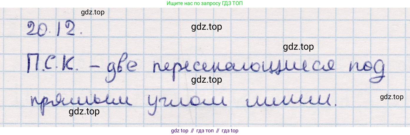 ГДЗ Геометрия, 10 класс Учебник, авторы: Смирнов Виктор Анатольевич, Туяков Есенкельды Алыбаевич, издательство Мектеп, Алматы, 2019, страница 103, номер 20.12, Решение