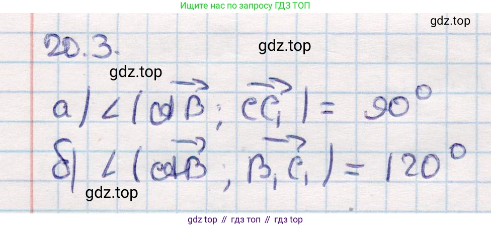ГДЗ Геометрия, 10 класс Учебник, авторы: Смирнов Виктор Анатольевич, Туяков Есенкельды Алыбаевич, издательство Мектеп, Алматы, 2019, страница 102, номер 20.3, Решение