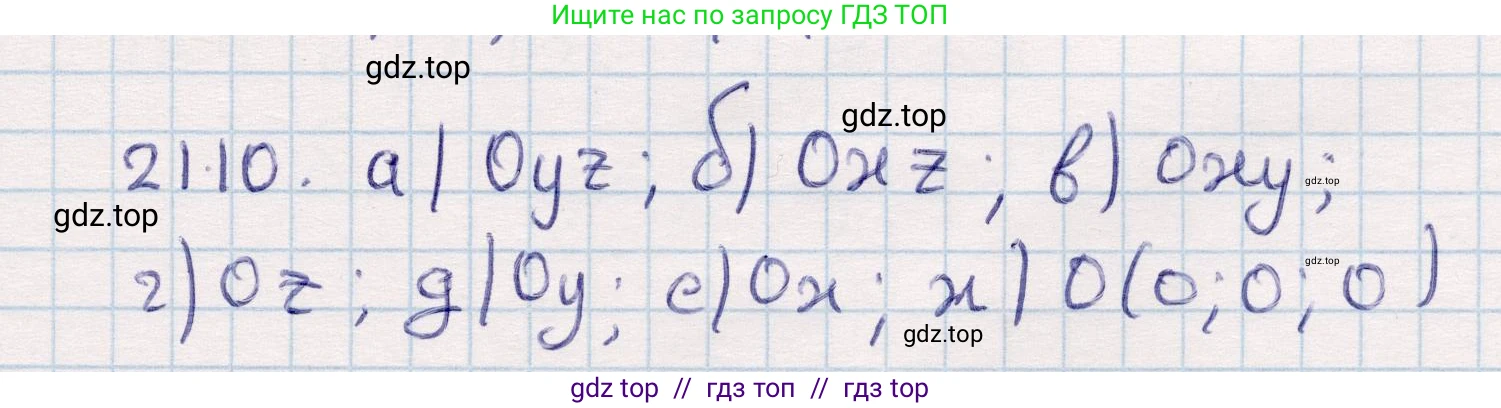 Геометрия, 10 класс Учебник, авторы: Смирнов Виктор Анатольевич, Туяков Есенкельды Алыбаевич, издательство Мектеп, Алматы, 2019, страница 108, номер 21.10, Решение