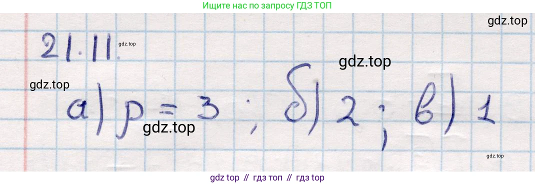 ГДЗ Геометрия, 10 класс Учебник, авторы: Смирнов Виктор Анатольевич, Туяков Есенкельды Алыбаевич, издательство Мектеп, Алматы, 2019, страница 108, номер 21.11, Решение