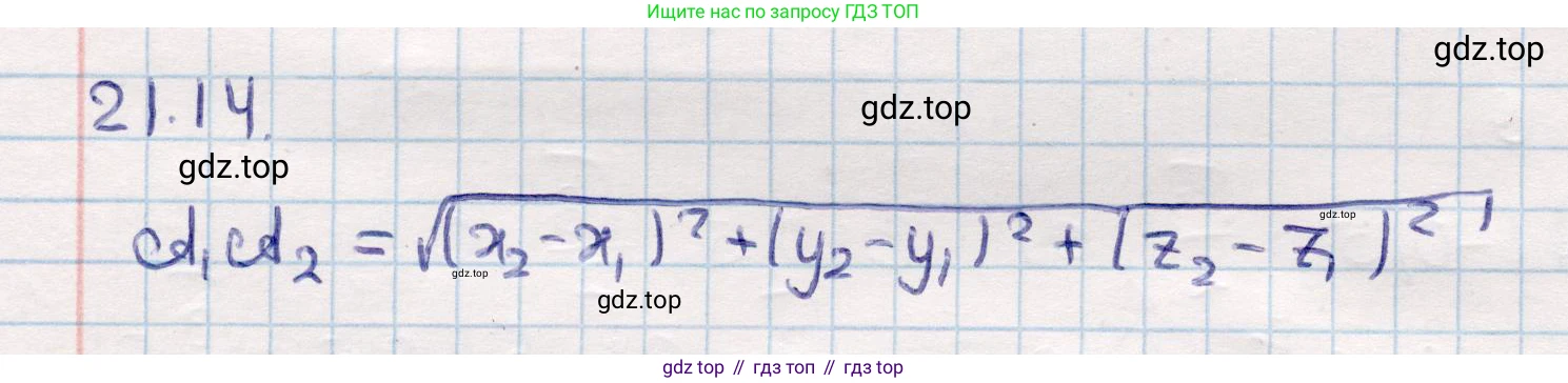 ГДЗ Геометрия, 10 класс Учебник, авторы: Смирнов Виктор Анатольевич, Туяков Есенкельды Алыбаевич, издательство Мектеп, Алматы, 2019, страница 109, номер 21.14, Решение