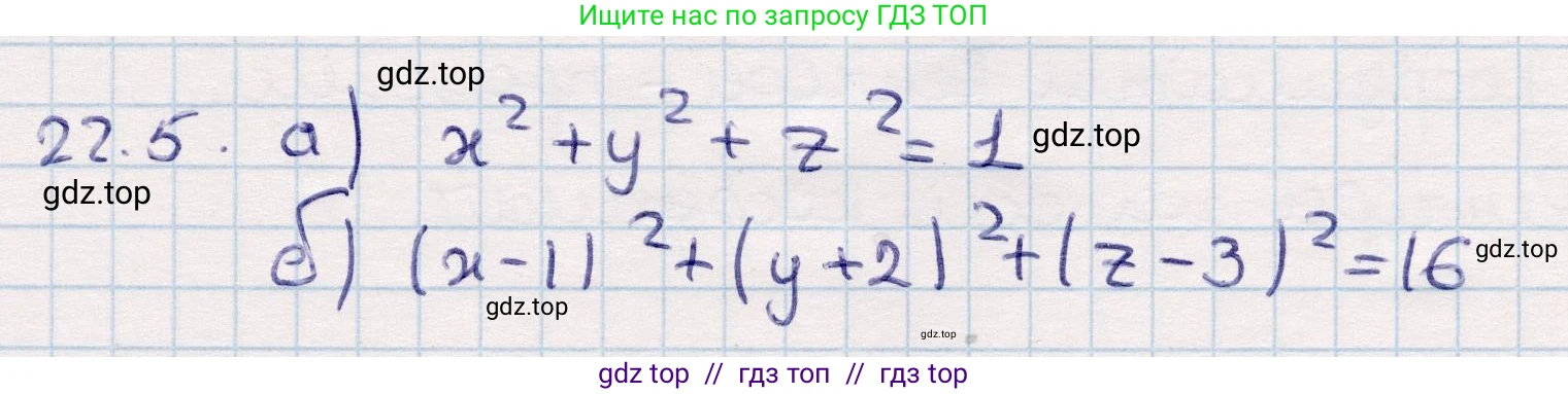 Геометрия, 10 класс Учебник, авторы: Смирнов Виктор Анатольевич, Туяков Есенкельды Алыбаевич, издательство Мектеп, Алматы, 2019, страница 110, номер 22.5, Решение