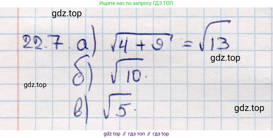 ГДЗ Геометрия, 10 класс Учебник, авторы: Смирнов Виктор Анатольевич, Туяков Есенкельды Алыбаевич, издательство Мектеп, Алматы, 2019, страница 110, номер 22.7, Решение