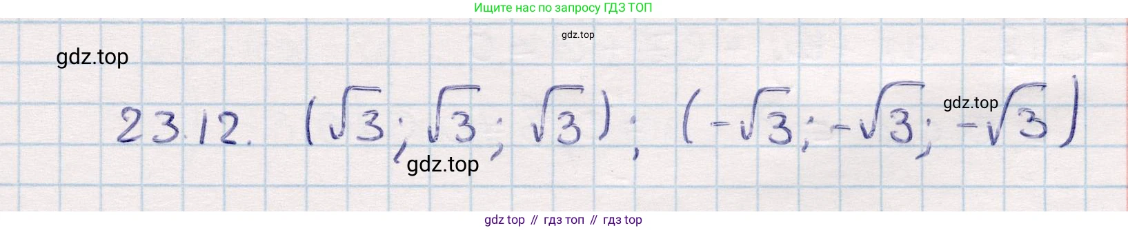 ГДЗ Геометрия, 10 класс Учебник, авторы: Смирнов Виктор Анатольевич, Туяков Есенкельды Алыбаевич, издательство Мектеп, Алматы, 2019, страница 114, номер 23.12, Решение