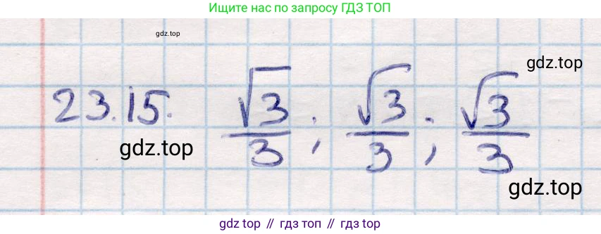 ГДЗ Геометрия, 10 класс Учебник, авторы: Смирнов Виктор Анатольевич, Туяков Есенкельды Алыбаевич, издательство Мектеп, Алматы, 2019, страница 114, номер 23.15, Решение