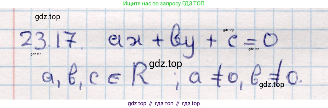 ГДЗ Геометрия, 10 класс Учебник, авторы: Смирнов Виктор Анатольевич, Туяков Есенкельды Алыбаевич, издательство Мектеп, Алматы, 2019, страница 114, номер 23.17, Решение