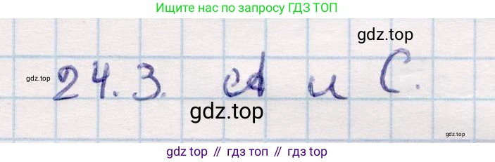 ГДЗ Геометрия, 10 класс Учебник, авторы: Смирнов Виктор Анатольевич, Туяков Есенкельды Алыбаевич, издательство Мектеп, Алматы, 2019, страница 117, номер 24.3, Решение