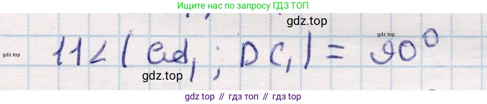 ГДЗ Геометрия, 10 класс Учебник, авторы: Смирнов Виктор Анатольевич, Туяков Есенкельды Алыбаевич, издательство Мектеп, Алматы, 2019, страница 119, номер 11, Решение