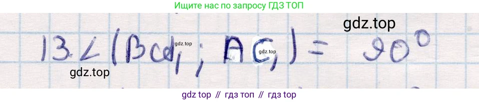 ГДЗ Геометрия, 10 класс Учебник, авторы: Смирнов Виктор Анатольевич, Туяков Есенкельды Алыбаевич, издательство Мектеп, Алматы, 2019, страница 119, номер 13, Решение