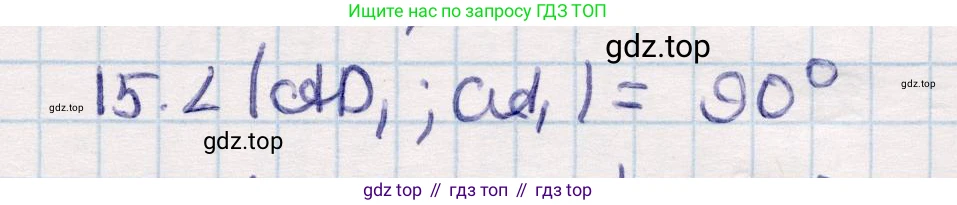 ГДЗ Геометрия, 10 класс Учебник, авторы: Смирнов Виктор Анатольевич, Туяков Есенкельды Алыбаевич, издательство Мектеп, Алматы, 2019, страница 119, номер 15, Решение