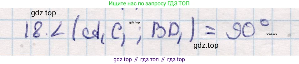 ГДЗ Геометрия, 10 класс Учебник, авторы: Смирнов Виктор Анатольевич, Туяков Есенкельды Алыбаевич, издательство Мектеп, Алматы, 2019, страница 119, номер 18, Решение