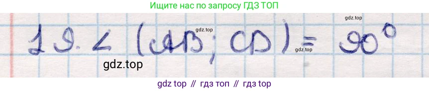 ГДЗ Геометрия, 10 класс Учебник, авторы: Смирнов Виктор Анатольевич, Туяков Есенкельды Алыбаевич, издательство Мектеп, Алматы, 2019, страница 119, номер 19, Решение