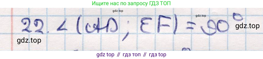 ГДЗ Геометрия, 10 класс Учебник, авторы: Смирнов Виктор Анатольевич, Туяков Есенкельды Алыбаевич, издательство Мектеп, Алматы, 2019, страница 119, номер 22, Решение