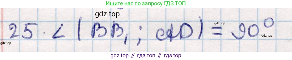 ГДЗ Геометрия, 10 класс Учебник, авторы: Смирнов Виктор Анатольевич, Туяков Есенкельды Алыбаевич, издательство Мектеп, Алматы, 2019, страница 119, номер 25, Решение