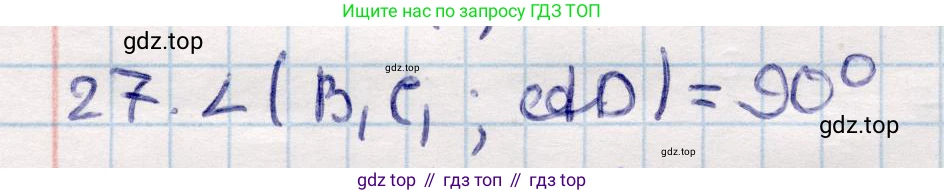 ГДЗ Геометрия, 10 класс Учебник, авторы: Смирнов Виктор Анатольевич, Туяков Есенкельды Алыбаевич, издательство Мектеп, Алматы, 2019, страница 119, номер 27, Решение