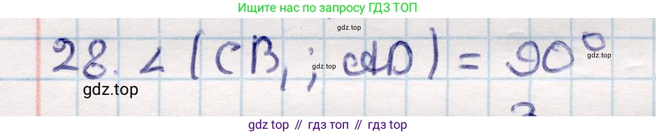 ГДЗ Геометрия, 10 класс Учебник, авторы: Смирнов Виктор Анатольевич, Туяков Есенкельды Алыбаевич, издательство Мектеп, Алматы, 2019, страница 120, номер 28, Решение