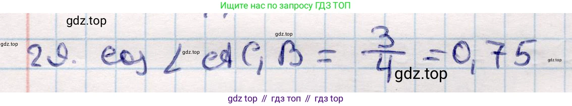 ГДЗ Геометрия, 10 класс Учебник, авторы: Смирнов Виктор Анатольевич, Туяков Есенкельды Алыбаевич, издательство Мектеп, Алматы, 2019, страница 120, номер 29, Решение