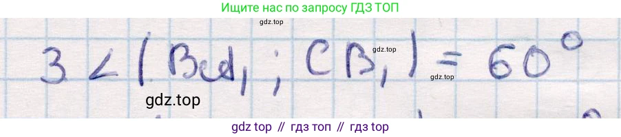 ГДЗ Геометрия, 10 класс Учебник, авторы: Смирнов Виктор Анатольевич, Туяков Есенкельды Алыбаевич, издательство Мектеп, Алматы, 2019, страница 119, номер 3, Решение