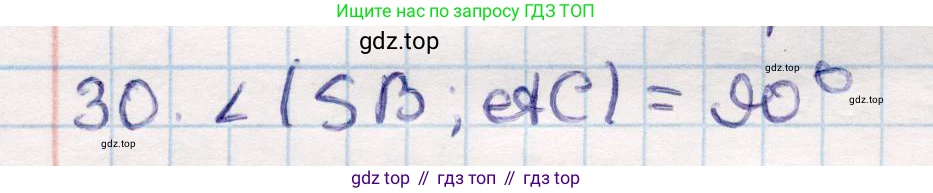 ГДЗ Геометрия, 10 класс Учебник, авторы: Смирнов Виктор Анатольевич, Туяков Есенкельды Алыбаевич, издательство Мектеп, Алматы, 2019, страница 120, номер 30, Решение