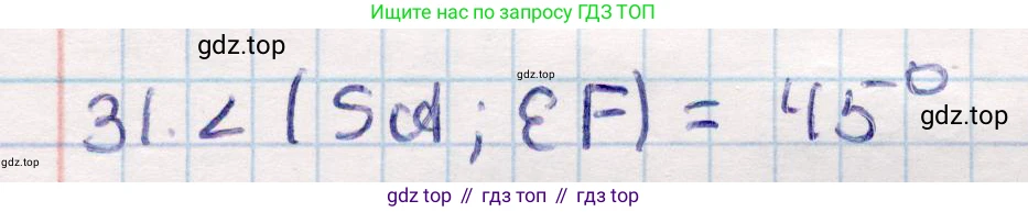 ГДЗ Геометрия, 10 класс Учебник, авторы: Смирнов Виктор Анатольевич, Туяков Есенкельды Алыбаевич, издательство Мектеп, Алматы, 2019, страница 120, номер 31, Решение