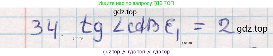 ГДЗ Геометрия, 10 класс Учебник, авторы: Смирнов Виктор Анатольевич, Туяков Есенкельды Алыбаевич, издательство Мектеп, Алматы, 2019, страница 120, номер 34, Решение