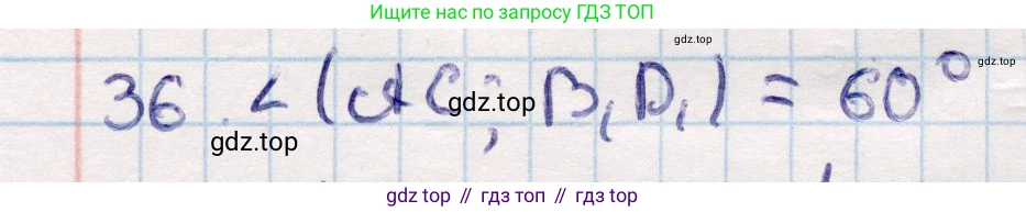 ГДЗ Геометрия, 10 класс Учебник, авторы: Смирнов Виктор Анатольевич, Туяков Есенкельды Алыбаевич, издательство Мектеп, Алматы, 2019, страница 120, номер 36, Решение
