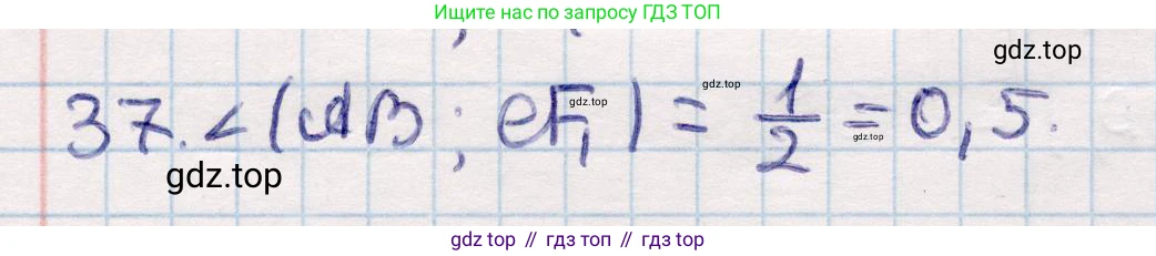 ГДЗ Геометрия, 10 класс Учебник, авторы: Смирнов Виктор Анатольевич, Туяков Есенкельды Алыбаевич, издательство Мектеп, Алматы, 2019, страница 120, номер 37, Решение