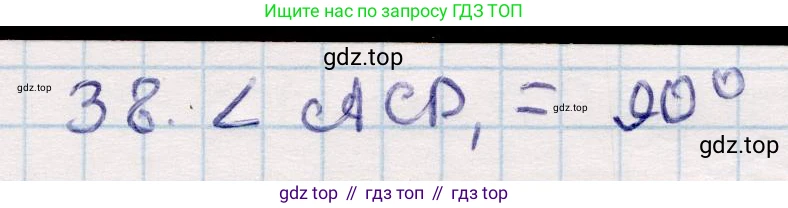 ГДЗ Геометрия, 10 класс Учебник, авторы: Смирнов Виктор Анатольевич, Туяков Есенкельды Алыбаевич, издательство Мектеп, Алматы, 2019, страница 120, номер 38, Решение
