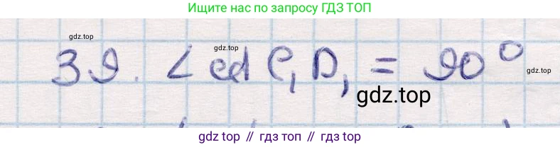 ГДЗ Геометрия, 10 класс Учебник, авторы: Смирнов Виктор Анатольевич, Туяков Есенкельды Алыбаевич, издательство Мектеп, Алматы, 2019, страница 120, номер 39, Решение