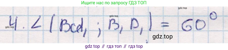 ГДЗ Геометрия, 10 класс Учебник, авторы: Смирнов Виктор Анатольевич, Туяков Есенкельды Алыбаевич, издательство Мектеп, Алматы, 2019, страница 119, номер 4, Решение