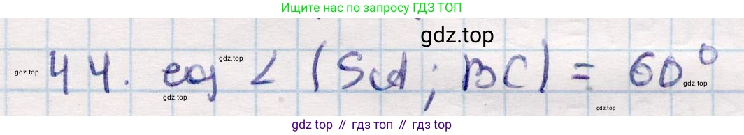 ГДЗ Геометрия, 10 класс Учебник, авторы: Смирнов Виктор Анатольевич, Туяков Есенкельды Алыбаевич, издательство Мектеп, Алматы, 2019, страница 120, номер 44, Решение