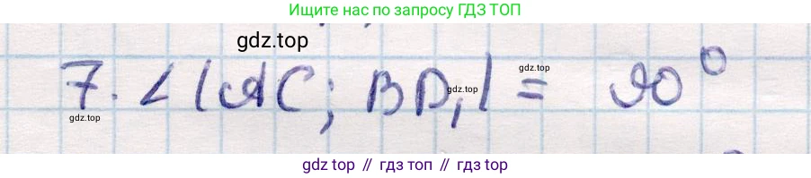 ГДЗ Геометрия, 10 класс Учебник, авторы: Смирнов Виктор Анатольевич, Туяков Есенкельды Алыбаевич, издательство Мектеп, Алматы, 2019, страница 119, номер 7, Решение
