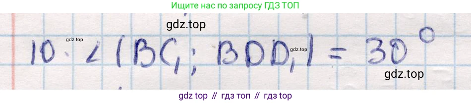 ГДЗ Геометрия, 10 класс Учебник, авторы: Смирнов Виктор Анатольевич, Туяков Есенкельды Алыбаевич, издательство Мектеп, Алматы, 2019, страница 121, номер 10, Решение